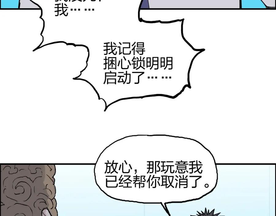 超能立方 第244话 意外横财！ 第84页