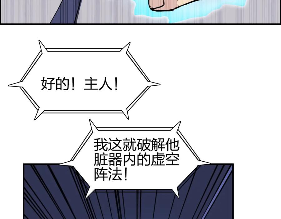 超能立方 第244话 意外横财！ 第63页