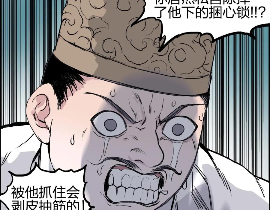 超能立方 第244话 意外横财！ 第87页