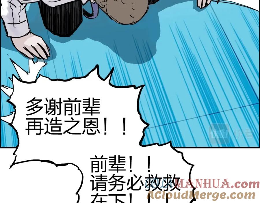 超能立方 第244话 意外横财！ 第97页