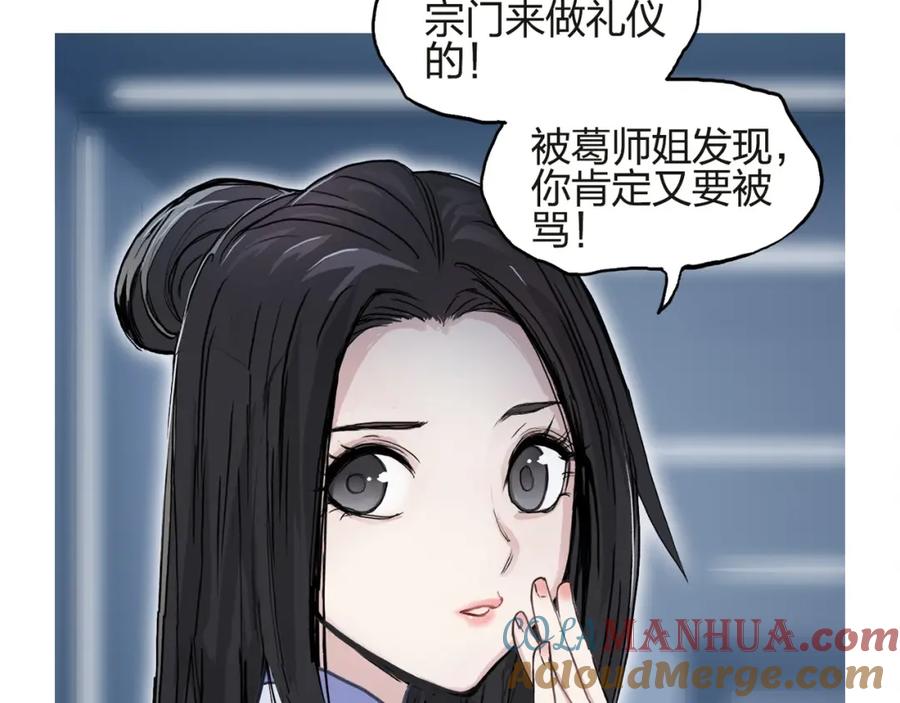 超能立方 第244话 意外横财！ 第173页