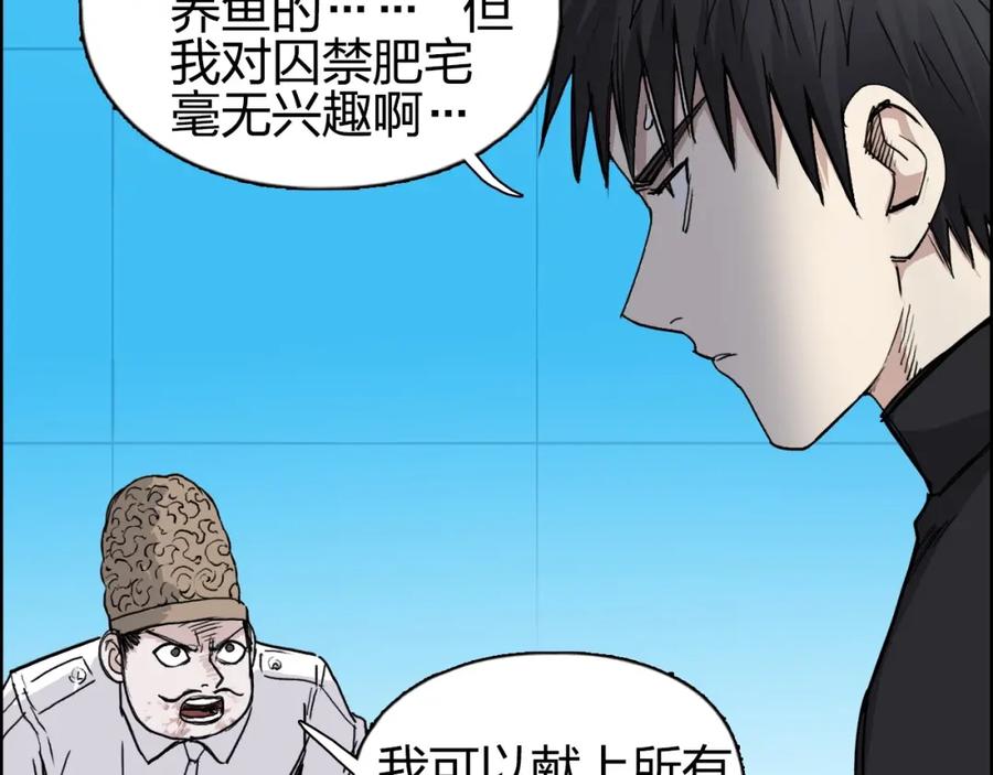 超能立方 第244话 意外横财！ 第103页