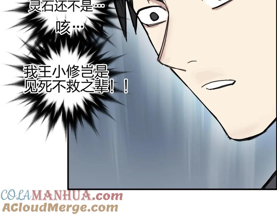 超能立方 第244话 意外横财！ 第61页