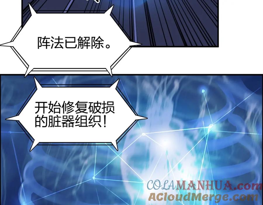 超能立方 第244话 意外横财！ 第65页