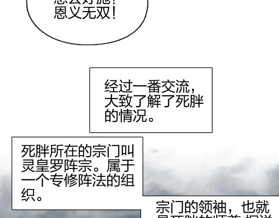 超能立方 第244话 意外横财！ 第106页