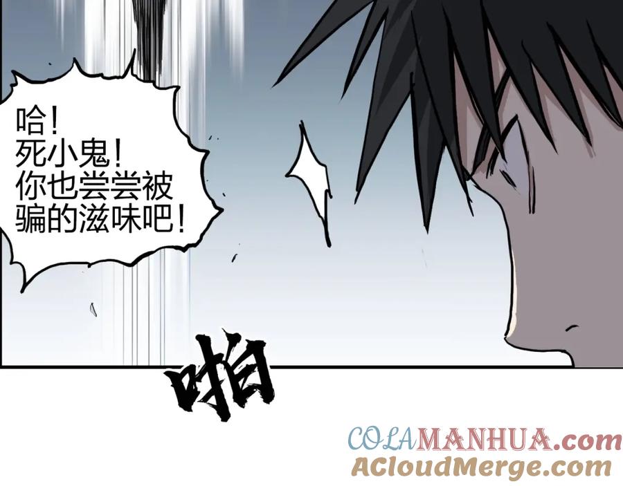 超能立方 第244话 意外横财！ 第17页