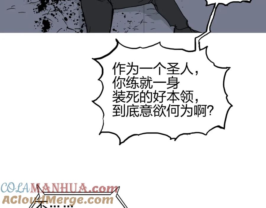 超能立方 第244话 意外横财！ 第45页