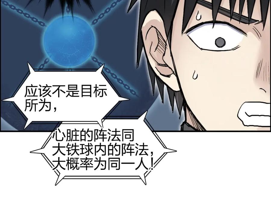 超能立方 第244话 意外横财！ 第52页