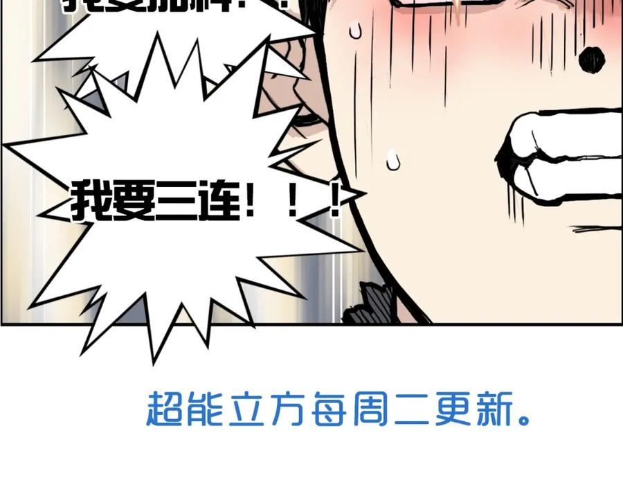 超能立方 第244话 意外横财！ 第182页