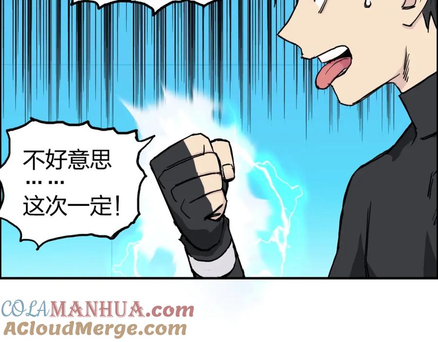 超能立方 第244话 意外横财！ 第73页