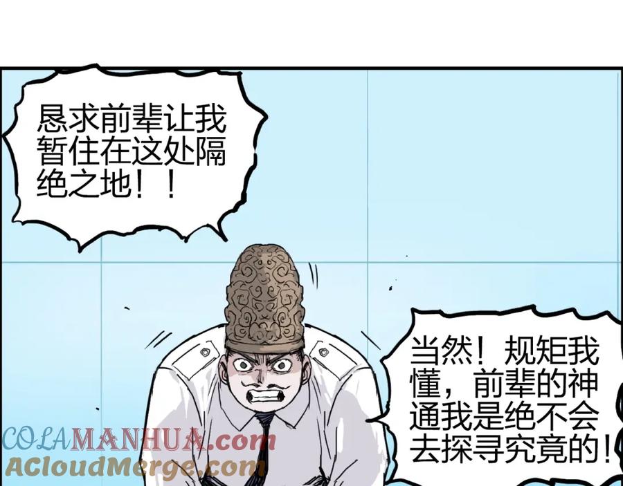 超能立方 第244话 意外横财！ 第101页