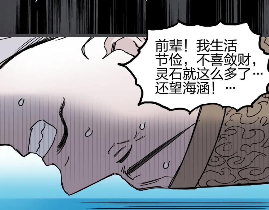 超能立方 第244话 意外横财！ 第142页