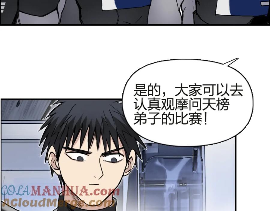 超能立方 第245话 久别重逢 第57页