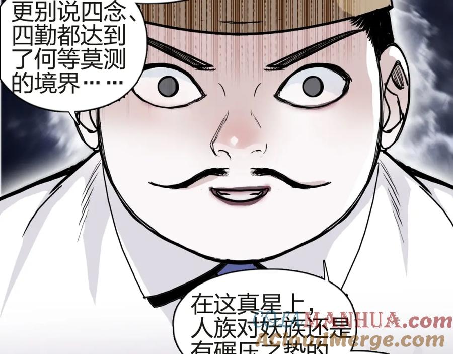 超能立方 第245话 久别重逢 第21页