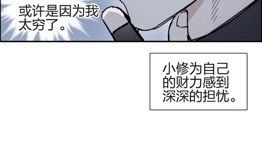 超能立方 第245话 久别重逢 第31页
