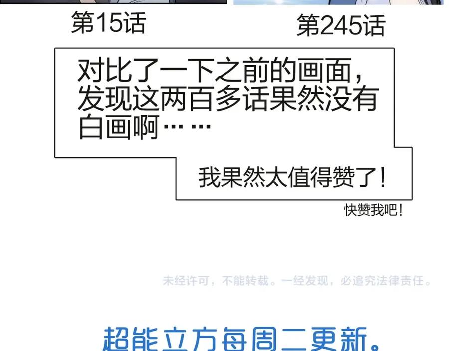 超能立方 第245话 久别重逢 第182页