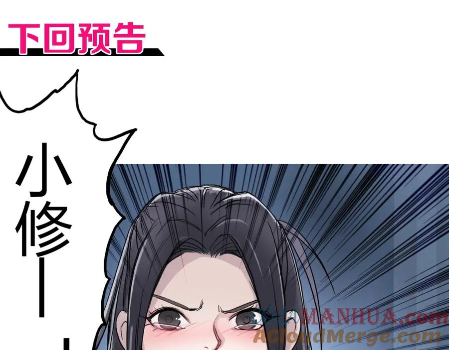 超能立方 第245话 久别重逢 第169页