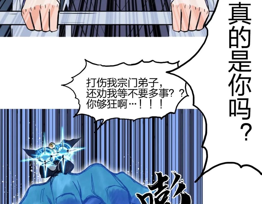超能立方 第245话 久别重逢 第171页