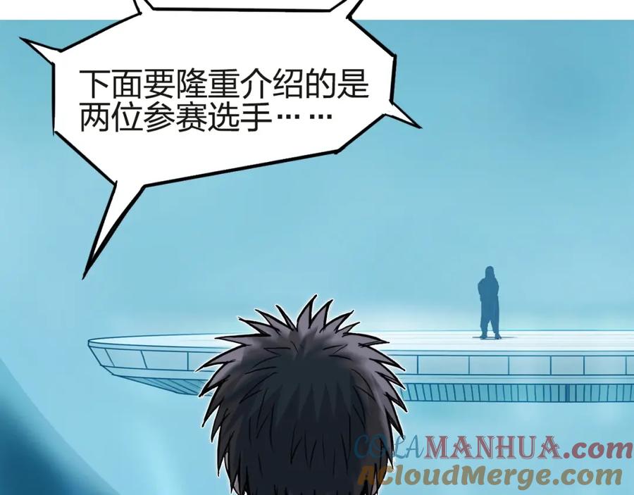 超能立方 第245话 久别重逢 第97页