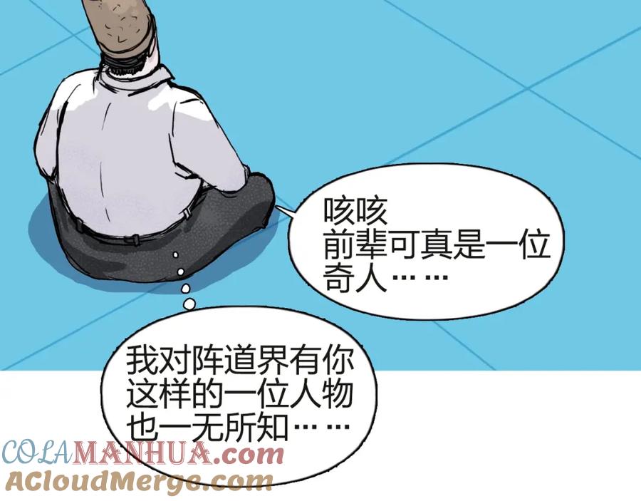 超能立方 第245话 久别重逢 第13页