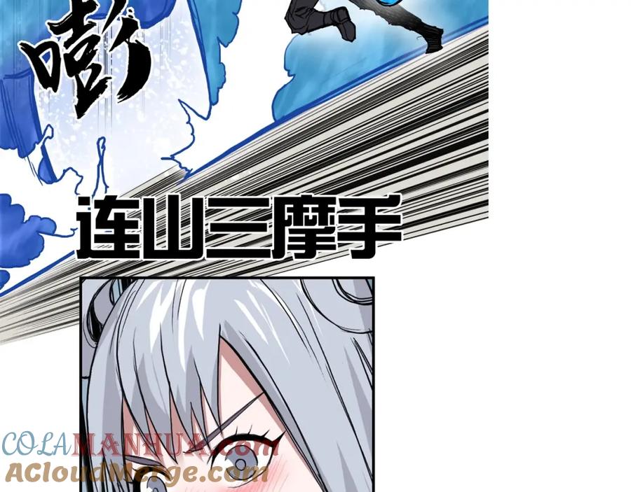 超能立方 第245话 久别重逢 第173页