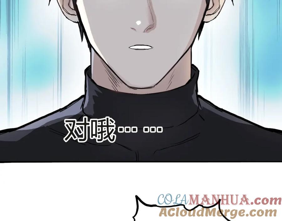 超能立方 第245话 久别重逢 第137页