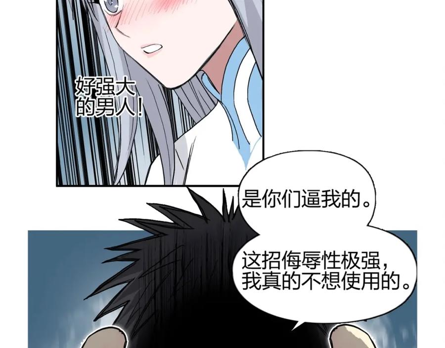 超能立方 第245话 久别重逢 第174页