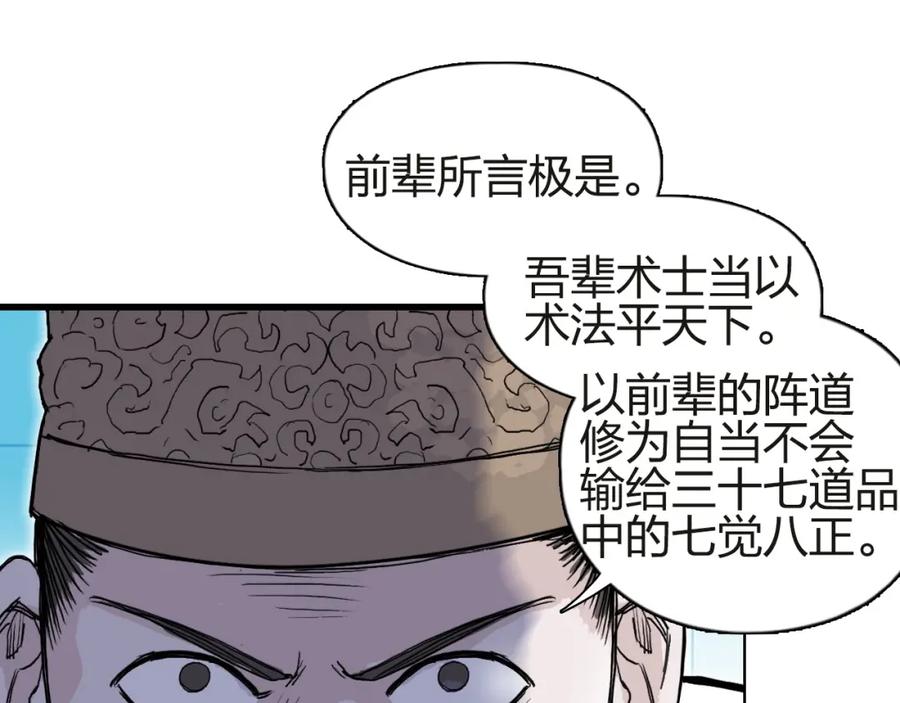 超能立方 第245话 久别重逢 第10页