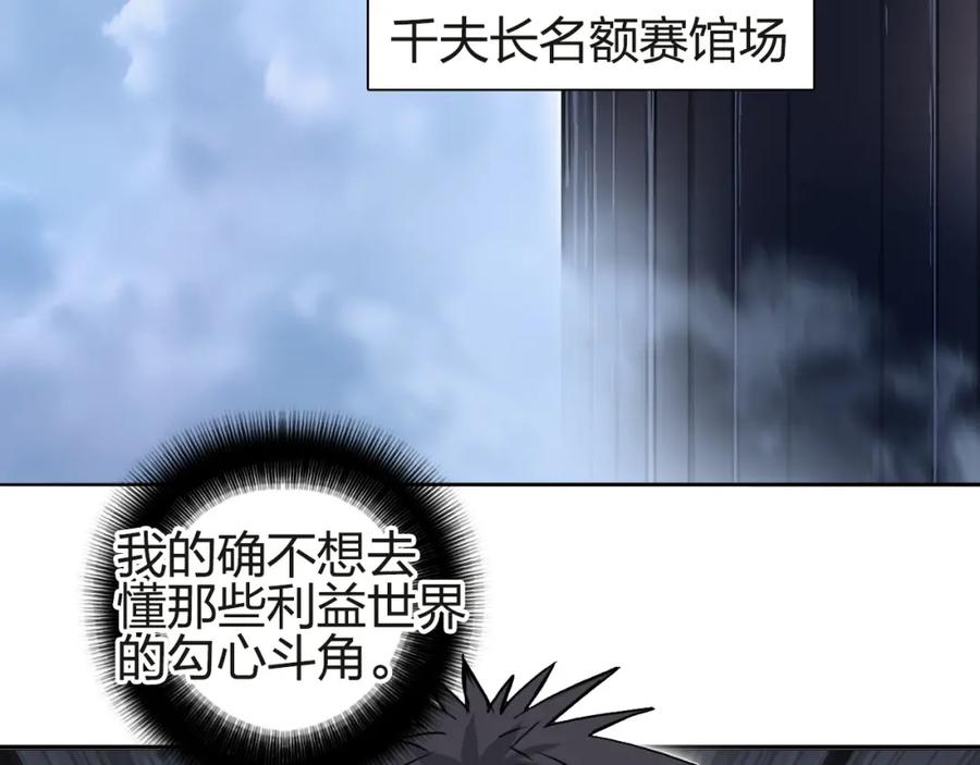 超能立方 第245话 久别重逢 第70页