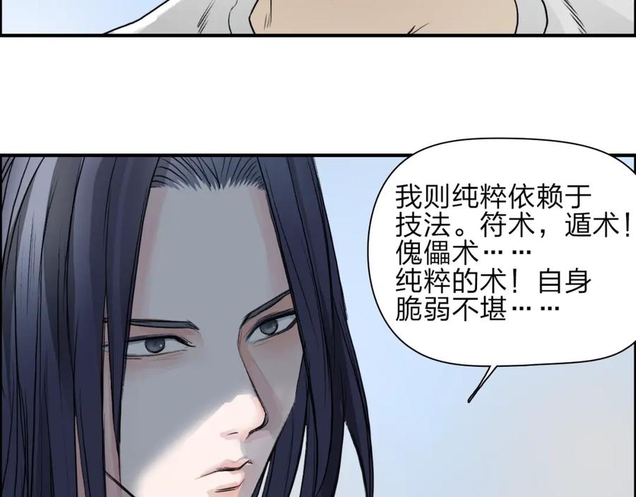 超能立方 第24话 初战符法 第42页
