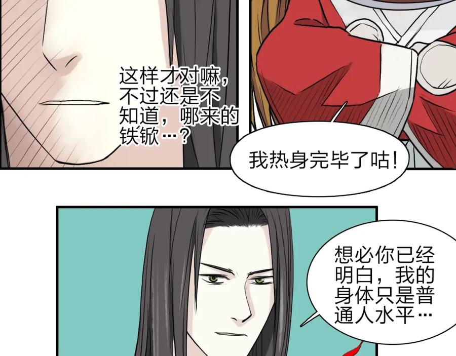 超能立方 第24话 初战符法 第34页