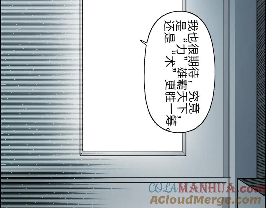 超能立方 第24话 初战符法 第45页