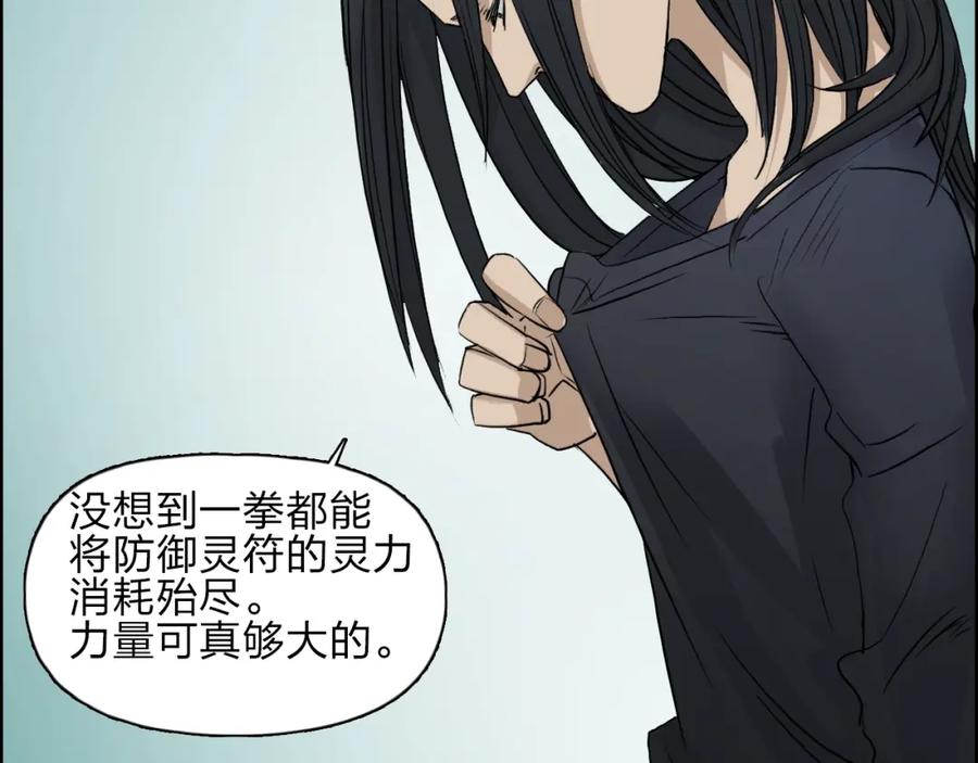 超能立方 第24话 初战符法 第78页