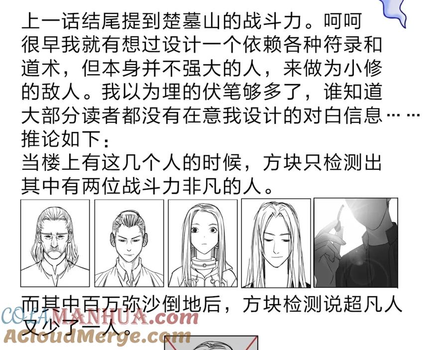 超能立方 第24话 初战符法 第101页