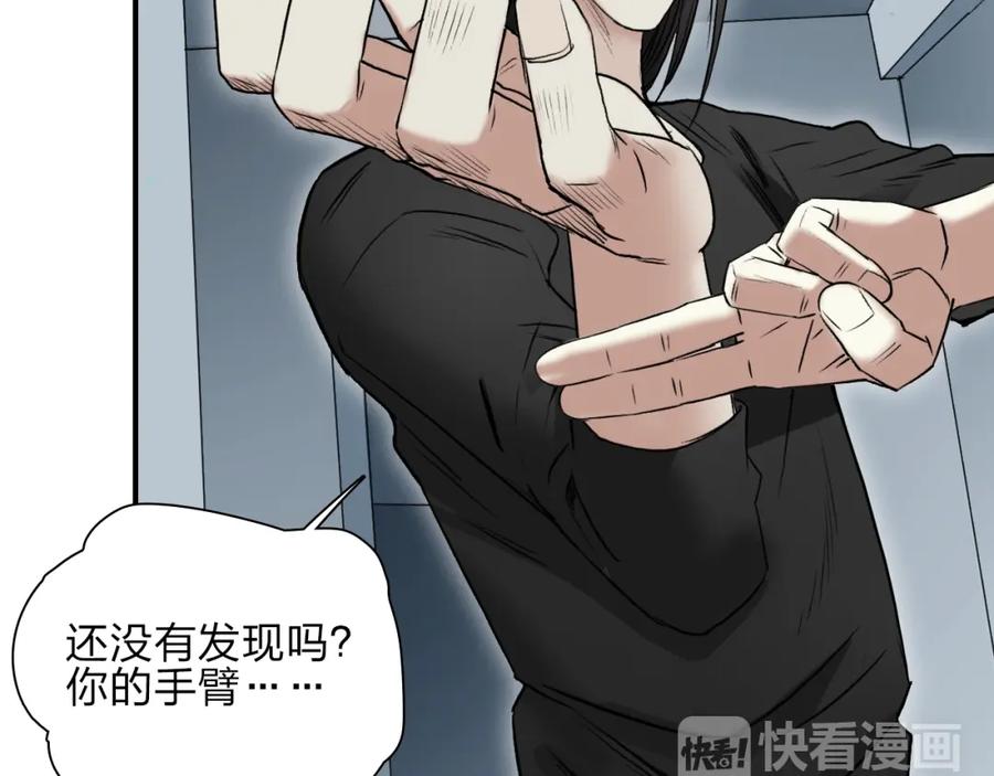 超能立方 第24话 初战符法 第83页