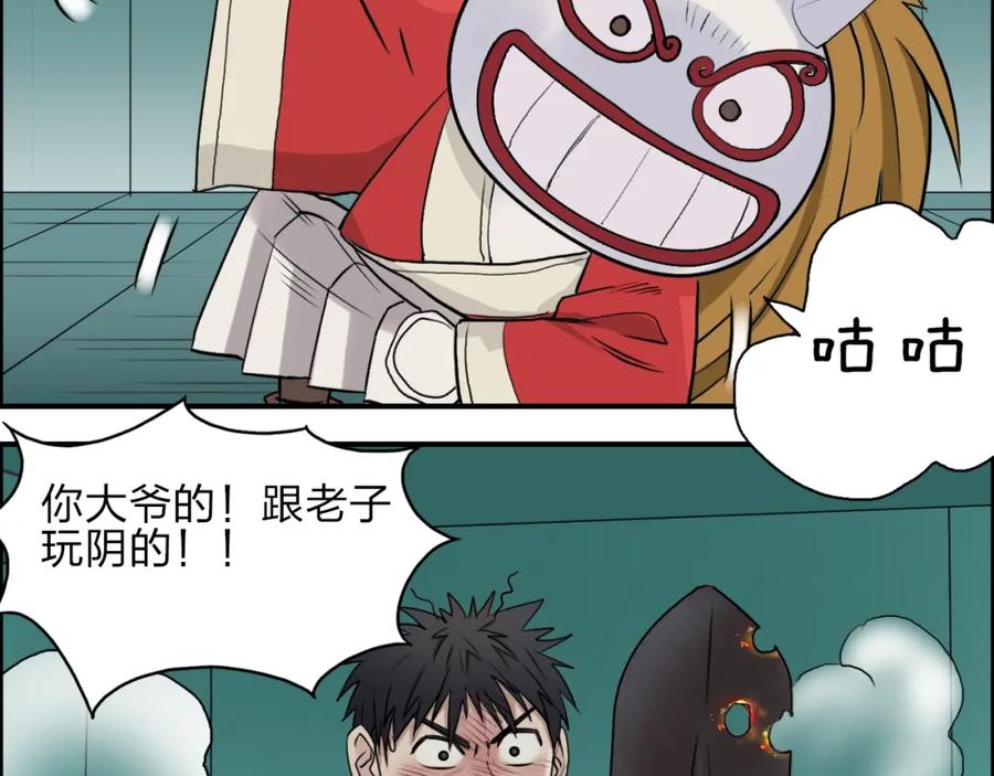 超能立方 第24话 初战符法 第30页