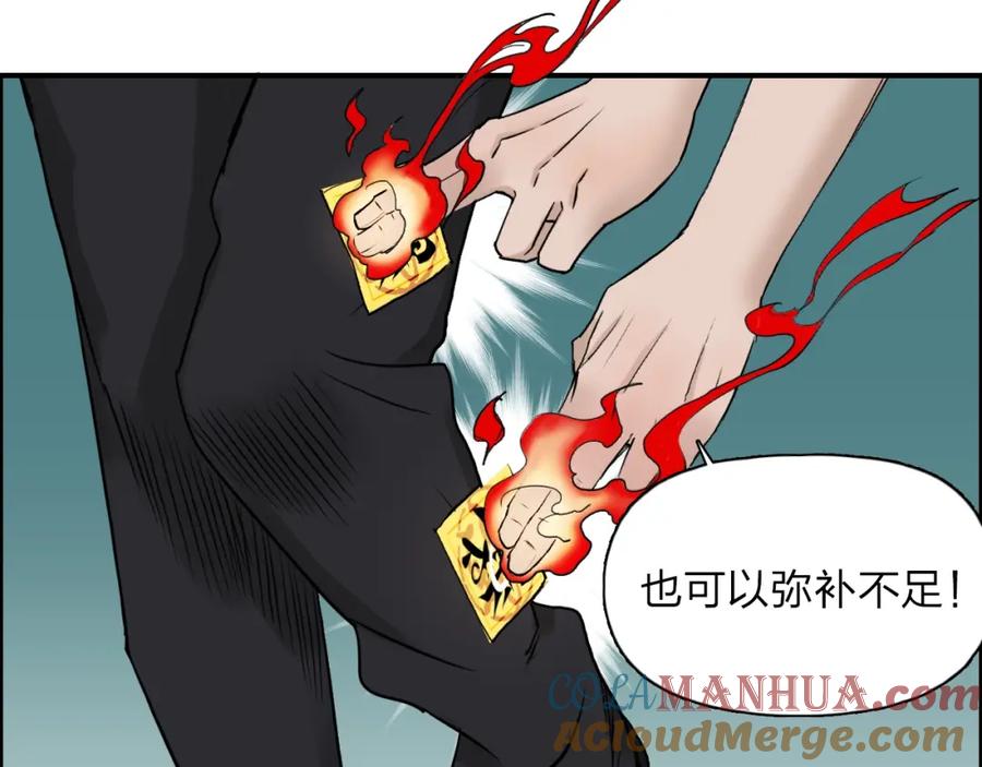 超能立方 第24话 初战符法 第17页
