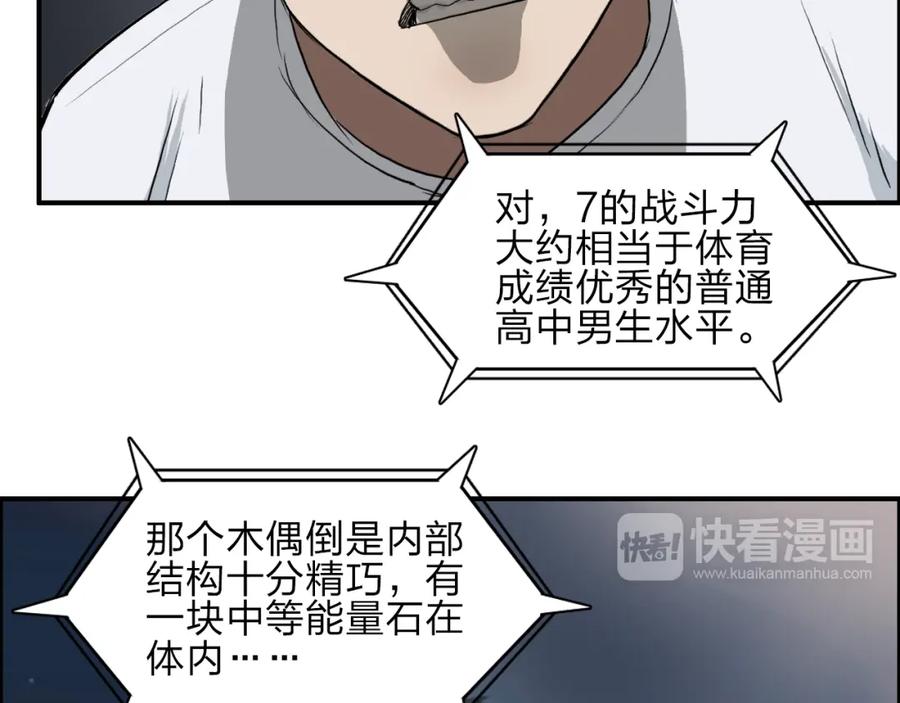 超能立方 第24话 初战符法 第10页