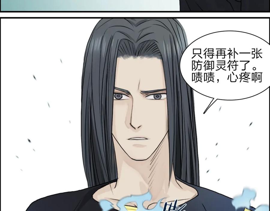 超能立方 第24话 初战符法 第79页