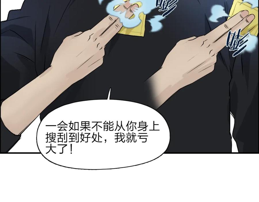 超能立方 第24话 初战符法 第80页