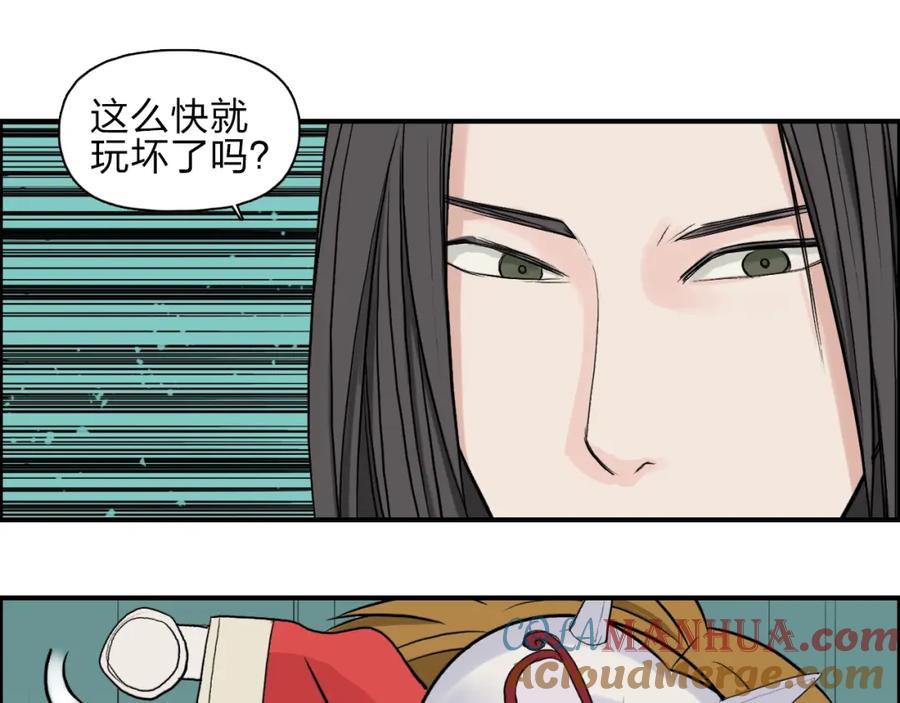 超能立方 第24话 初战符法 第29页