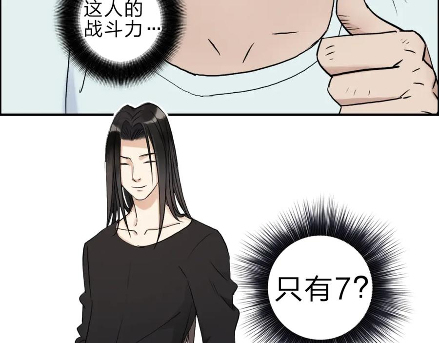 超能立方 第24话 初战符法 第7页