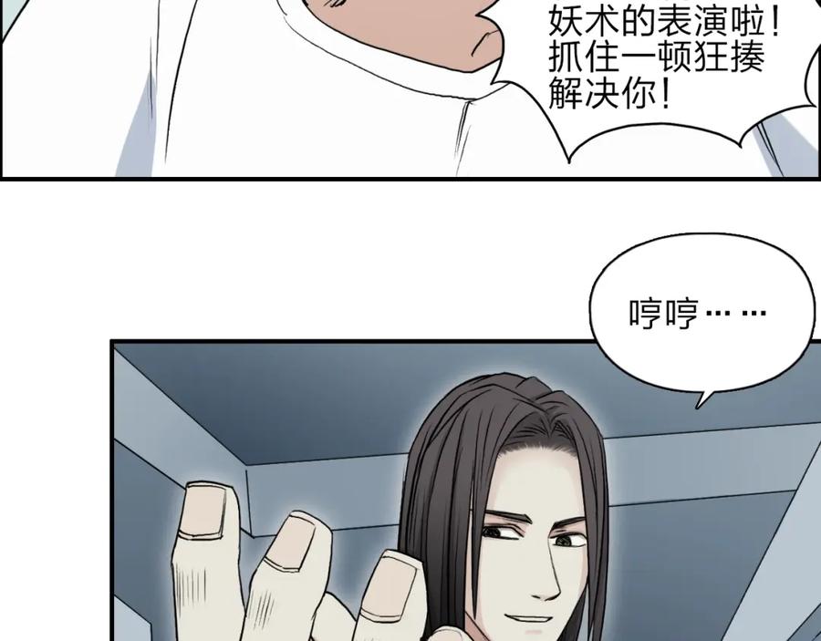 超能立方 第24话 初战符法 第82页