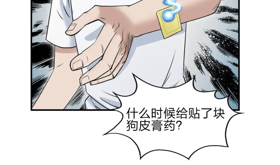 超能立方 第24话 初战符法 第86页