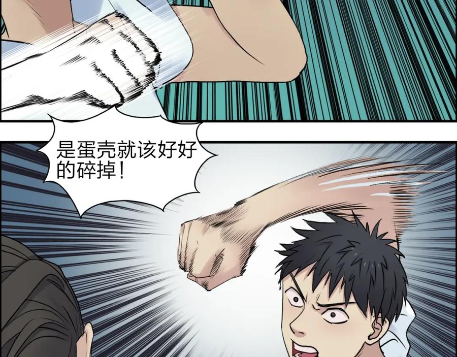 超能立方 第24话 初战符法 第22页