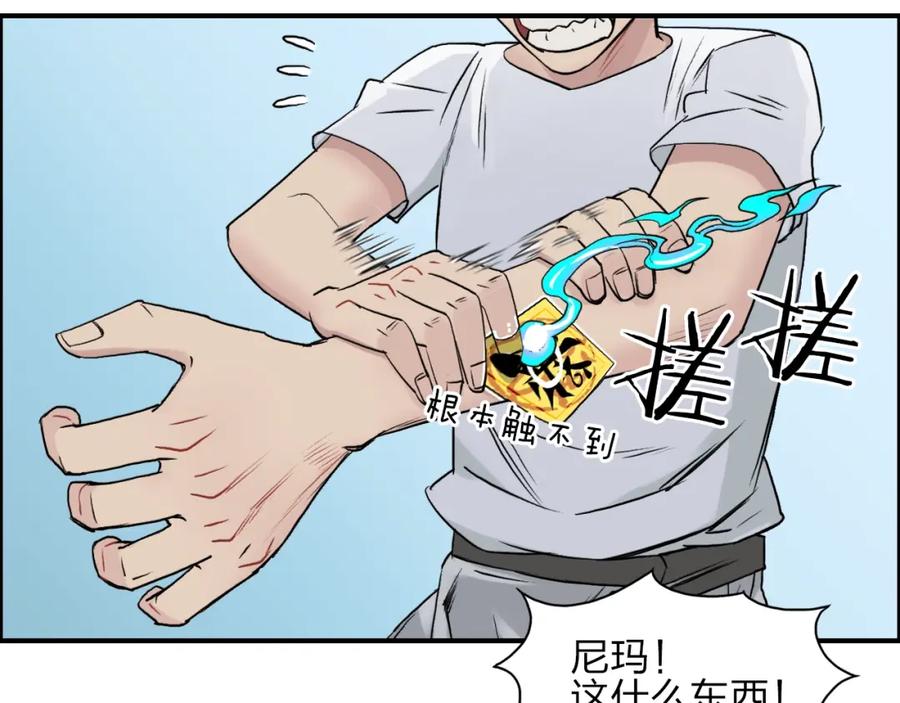 超能立方 第24话 初战符法 第87页