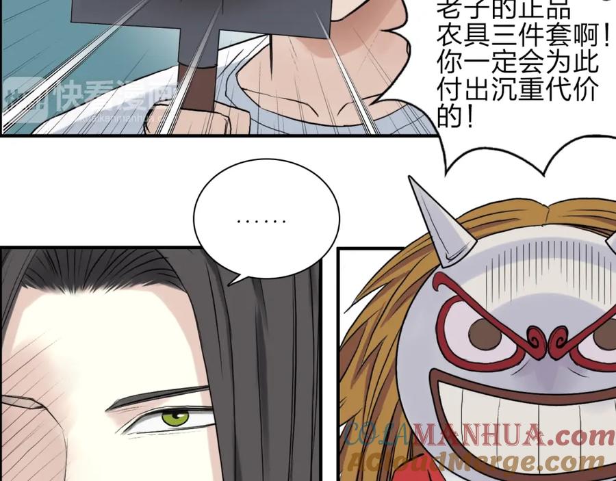 超能立方 第24话 初战符法 第33页