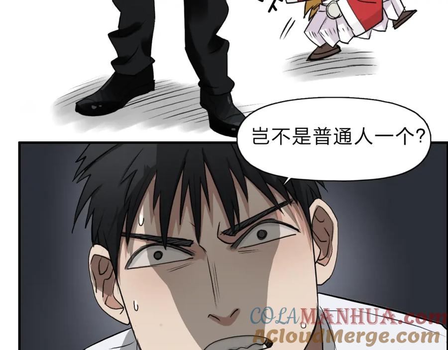 超能立方 第24话 初战符法 第9页