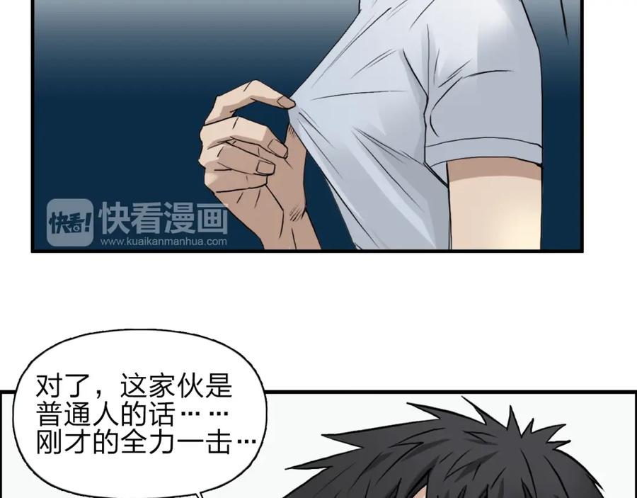 超能立方 第24话 初战符法 第68页