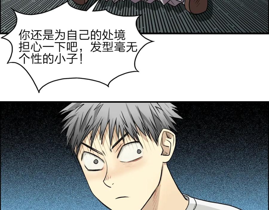 超能立方 第24话 初战符法 第76页